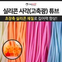 쯔리메이진 실리콘 사각(고축광) 튜브 / 갈치 칼치 고무 호스 바다 낚시 자작 채비 소품, 1.5mm, 케이무라1m