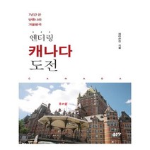 유니오니아시아 엔터링 캐나다 도전