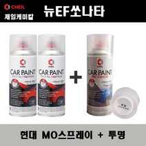 현대 뉴EF쏘나타 MO 화이트펄(2개가 한세트) 스프레이 + 투명스프레이 자동차 도색 차량용 카페인트, MO스프레이+투명스프레이(제일)