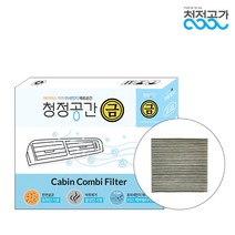 청정공간 천연살균 H13 헤파 금필터 렉서스 자동차 에어컨필터, 1개, LX570(2013~2018)