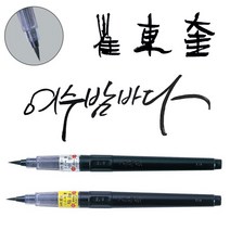 쿠레타케붓펜 22호 24호 캘리그라피 리필 블랙 오렌지 화이트 골드 실버, 쿠레타케붓펜 24호