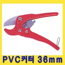 한경공구 PVC 파이프 절단 커터 캇타 (사용범위 36mm) SM-PC204, 1개