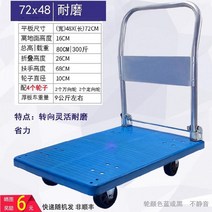 대차 손수레 통을 끌다 물통 받침판 평판손수레 타이어 짐끌기 핸들링식 인테리어 보드판 적재 길가 테두리있는 필요, T06-내마모성 륜 72x48두꺼운 300근 블루더블, 기본