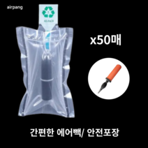 에어팡 공기가방 에어빽 화장품 핸드폰 택배포장 에어캡 에어팩 포장완충재 50매, 01- 에어빽 AIRBAG 15X20CM + 에어펌프, 50장