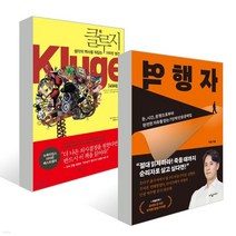역행자 + 클루지 세트, 자청, 개리 마커스 저, 웅진지식하우스