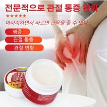류머티즘 완화 크림 통증 류머티즘 완화 크림 건막류 통증 류머티즘 완화 크림, 3, 20g