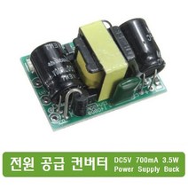 S166 전원 공급 컨버터 AC DC 5V 700mA 3.5W Power