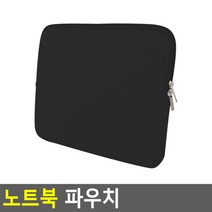 [여로] 노트북 파우치 13인치 - 블랙 케이스 출장 PC 액세서리 노트북가방 악세서리 슬림형 재택근무 태블릿