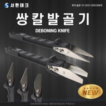 쌍칼 서현테크 쌍칼 쌍칼발골기 삼겹 갈비막 갈비 갈비막제거칼 정육비품 정육칼, 1개