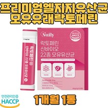 모유유래유산균락토페린효능 비피더스유산균 중년 노년 시니어 예민한장 장트러블 바이오틱스 유산균 식약처인증 락토페린 바이오티 엘지지유산균 프로바이오틱스유산균