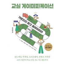 밀크북 교실 게이미피케이션, 도서