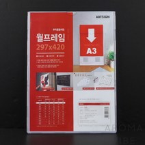 VEDANE 부착용꽂이판월프레임 A3 브로셔꽂이