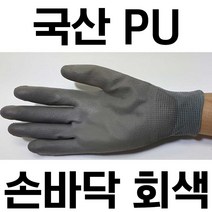 [안산] 10켤레 그레이 국산 PU 피유장갑 팜피트 회색 손바닥 코팅 S M L