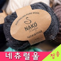 [청송뜨개실] (3시이전 당일발송) 네츄럴울 (10+1 도안증정) 목도리실 털실 네츄럴울실 내츄럴울 루피망고 스타일 모자 뜨기 뜨개실 뜨개질, 06.파랑