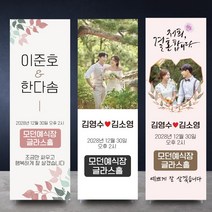 결혼식 배너 웨딩홀 결혼식장 안내 신랑 신부 현수막 주문제작 일반배너 거치대포함, 디자인06