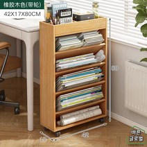 이동식 사무실책장 책상옆 책꽂이 슬림 수납장 보조 소형 바퀴달린 북카트 좁은, 이동형 원목42X17X80cm