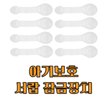 코코맘 다용도 가구문 서랍 잠금장치, 화이트, 15개입