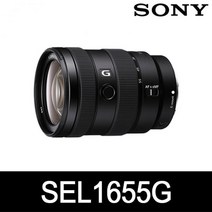 소니 알파 프리미엄 표준 줌 렌즈 E 16-55mm F2.8 G, SEL1655G