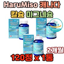 HaruMiso 캐나다 칼슘 마그네슘 비타민D 아연 뼈건강 직장인 현대인 야외활동 재택근무 야외근무 갱년기여성 폐경기여성 수유부 임산부 예비신부 식약처 인정 인증 기능식품
