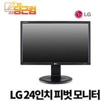 LG E2411PU 24인치 피벗 사무용 CCTV 와이드 컴퓨터 모니터, DVI케이블