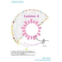 동영상으로 배우는 Lumion 4(DVD), Nstart