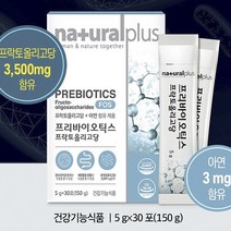 프리바이오틱스 FOS 30포 아연 올리고당 유산균 유익균 먹이 온가족 여성 성인 프리바이오스틱, 단품