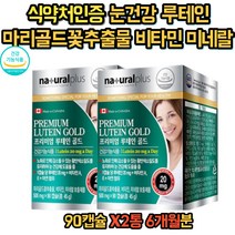 캐나다 루테인 루테인 마리골드꽃 비타민 미네랄 보충 빌베리 블루베리 추출물 비타민 미네랄 보충