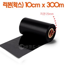 바코드뱅크 제과라벨 바코드 프린터, 1개, 추가-리본(잉크)  프리피-왁스10cmX300m