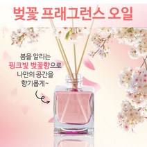 천연사랑 벚꽃 프래그런스 오일(Cherry Blossom Fragrance oil)- 벚꽃향기오일, 1개, 100ml