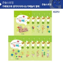 KS3751 가베워크북 생각이자라나는가베놀이 열매 _ 71017319EA, 본상품선택