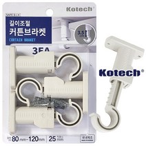 코텍 길이조절 커튼 브라켓 3개입 아이보리 C-6273 (25mm용 나사포함 커텐걸이 커튼레일고정 커텐봉걸이), 25mm용