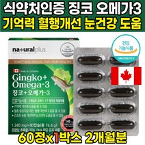 식약처 인증 식약청 인정 징코 은행잎 추출물 엔초비 앤초비 멸치 정제어유 오매가3 오메가 오에가 오메가3 오메기3 오에가3 리 폴리보놀 배당체 기억력 혈행 개선 도움 영양제, 60캡슐 X 1개 (2개월분)