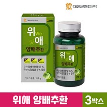 대웅 생명 과학 위애 양배추환 120g 국산 국내산 양배추 분말 사양 벌꿀 비타민 함유 환 가루 정 위에 좋은 속편한 양배추환스틱 식이섬유 직장인 추천, 3통