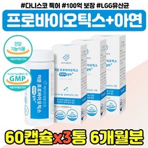 온가족 백억유산균 목넘김 편한 부모님 선물 추천 프로이바이오틱스 비피더스 30대 40대 50대 여자 남자 특허 락토 생생 유산균 알약 캡슐 영양제 패밀리 10대 청소년 가성비 유신, 면역유산균 3통