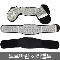 허리복대 허리찜질 토르마린벨트 발열벨트 건강 구정선물 명절선물 토르마린 추석선물 허리보호대 여름겨울, 겨울 XL 110 x 15cm