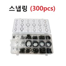 스냅링 300 pcs C형 타입 고정링