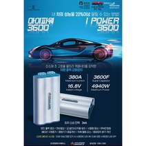 아이파워 3600 신제품 출력증강 연비절감 울트라캐패시터