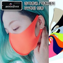 효성 에어로실버ATB 연예인 입체 마스크 8색상