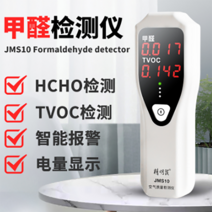 JMS10 포름알데히드 검출기. tvoc 대기질, 한개옵션0