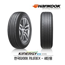 한국타이어 키너지EX 225/40R18