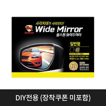 [불스원] 와이드 미러 일반형 모음(현대 기아 쉐보레 삼성 쌍용 승합차), 더넥스트스파크