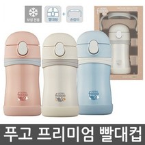 [푸고] 프리미엄 진공단열 빨대컵세트 280ml (TKFB-280S), 블루