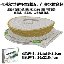 3d 입체 퍼즐 크리스탈 만들기 재료 유명 건축 모델 축구장 스타디움 경기장, 2022 카타르 월드컵 경기장 키홀더+LED등 선물