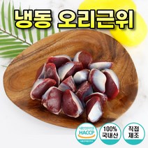 국내산 냉동 생 오리근위 수제 간식 똥집 대용량 1kg 2kg, 냉동 오리근위 2kg