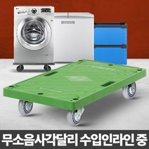 [디어제스트]_무소음 사각 달리 수입 인라인 중 이동식카트 철대차 구루마★★★★★, ▦▦▦이 상품으로 구매할래요