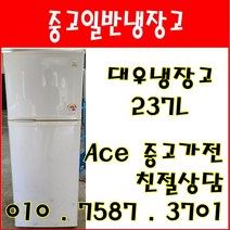 중고냉장고 대우 일반형냉장고 237L 원룸 사무실 일반냉장고