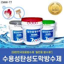 [칠만표 CMW-77] 수용성탄성도막방수제 (녹색 회색 적색) - 4kg
