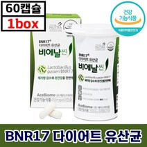 에이스바이옴 BNR17 다이어트 유산균 비에날씬 60정 체지방 감소 인정 쾌변 모유유래 장 건강 프로 바이오틱스 건강기능식품 컷팅제 보조제 후기 인증 비엔알 비앤알 비애날씬, 1박스, 450mg x 60캡슐