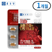 혈행 건강엔 나토키나제 나토킨 나토키나제 낫토키나제 혈행개선 도움, 1박스 _1개월