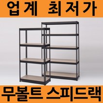 스피드랙 선반 (히트상품)파격할인 가로600~700mm 스탠드, 700  X  300  X  2400블랙3단